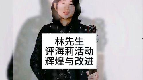 林先生海莉最新爆料,揭秘两人甜蜜背后的故事